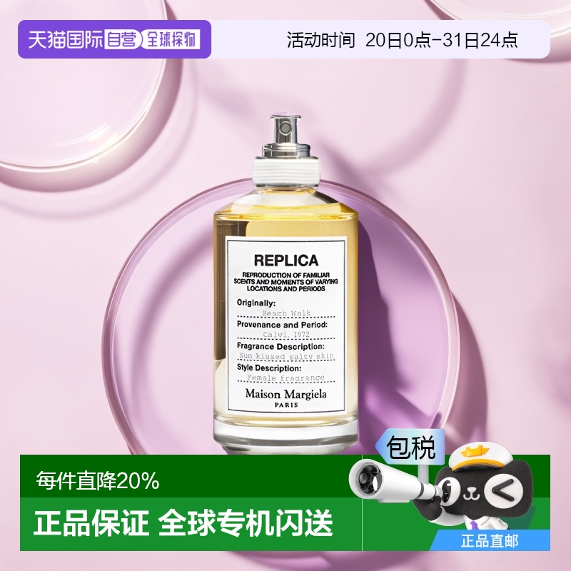 梅森马丁马吉拉漫步沙滩淡香水