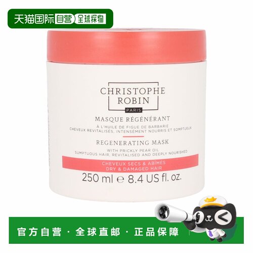 欧洲直邮Christophe Robin刺梨籽油柔亮修复发膜250ml 修复受损
