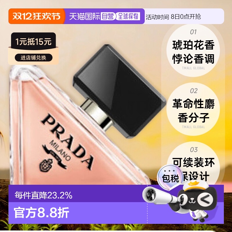 欧洲直邮Prada普拉达我本莫测女士浓香水EDP持久30/50/90ml正品
