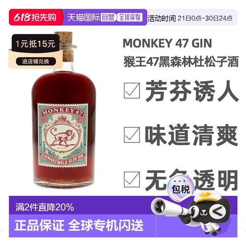 欧洲直邮monkeygin楒金酒刺莓