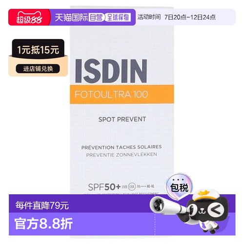 欧洲直邮怡思丁/Isdin FotoUltra 100防晒斑点预防霜 SPF50+正品