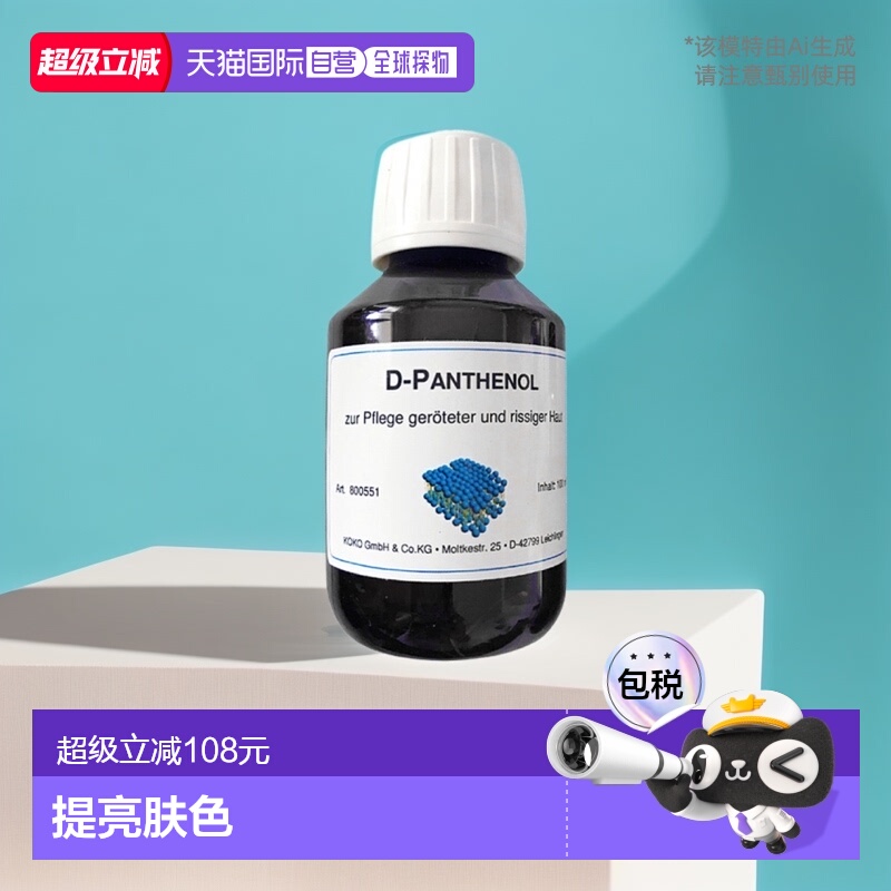 欧洲直邮DMS德美丝B5精华原液美白紧致保湿修复提亮肤色100ml正品