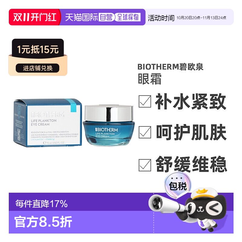 欧洲直邮Biotherm 碧欧泉 生命活源 抗皱扶纹奇迹眼霜 15ml正品