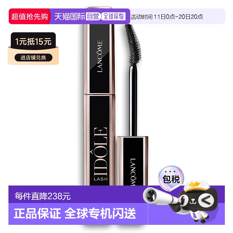 欧洲直邮Lancome兰蔻睫毛膏偶像丰盈提拉#01black 8ml正品