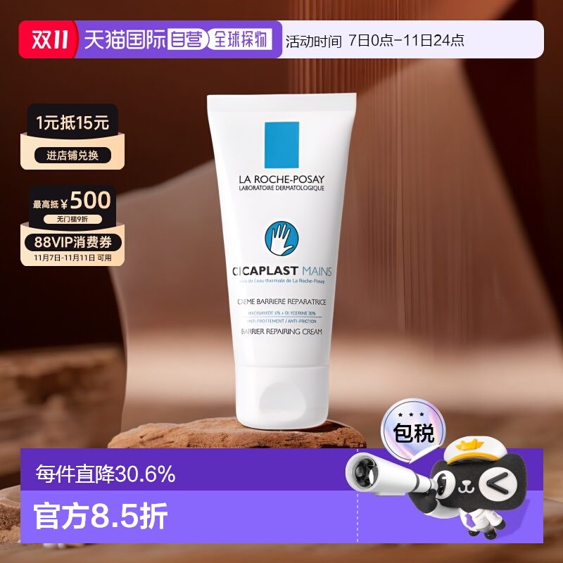 欧洲直邮LaRochePosay/理肤泉4%烟酰胺嫩白护手霜50/100ML/瓶正品