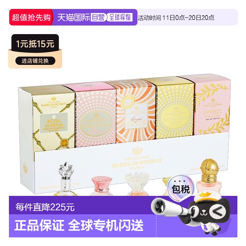 欧洲直邮Marina de Bourbon皇家玛丽娜香水Q香套盒EDP浓香水7.5ml