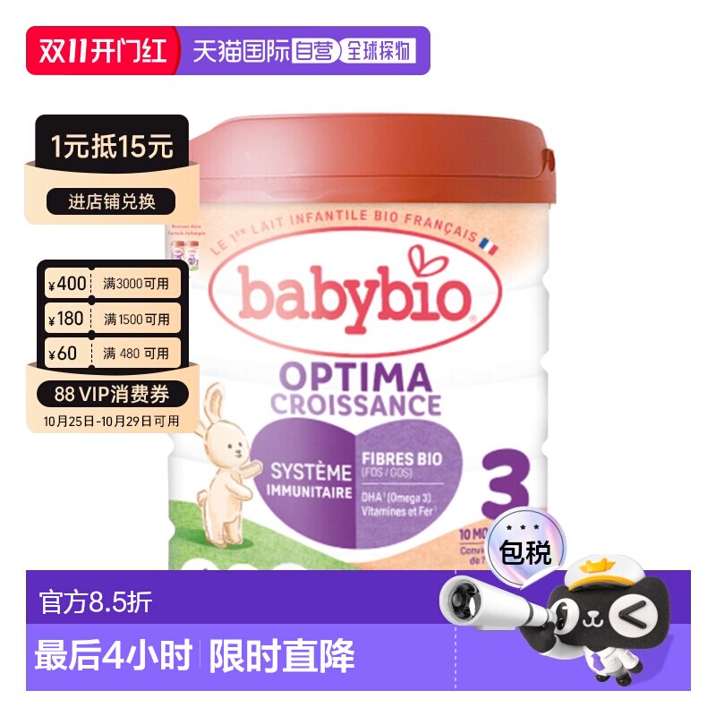 欧洲直邮BABYBIO伴宝乐有机婴儿奶粉3段12个月以上800g6罐新款