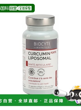 欧洲直邮Biocyte碧维斯 姜黄脂质体强化胶囊30粒 多瓶装可选