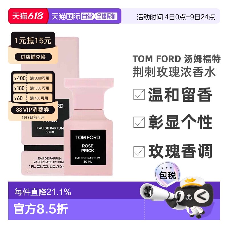 TomFord汤姆福特荆刺玫瑰EDP香水30/50/100ml持久新款正品