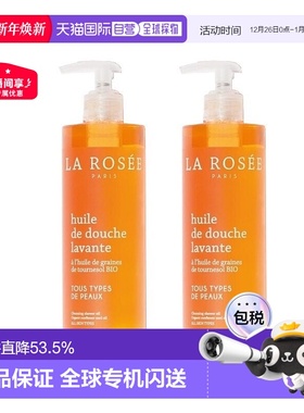 欧洲直邮La rosee莱洛诗留香沐浴油400mlx2 敏感肌可用新款正品