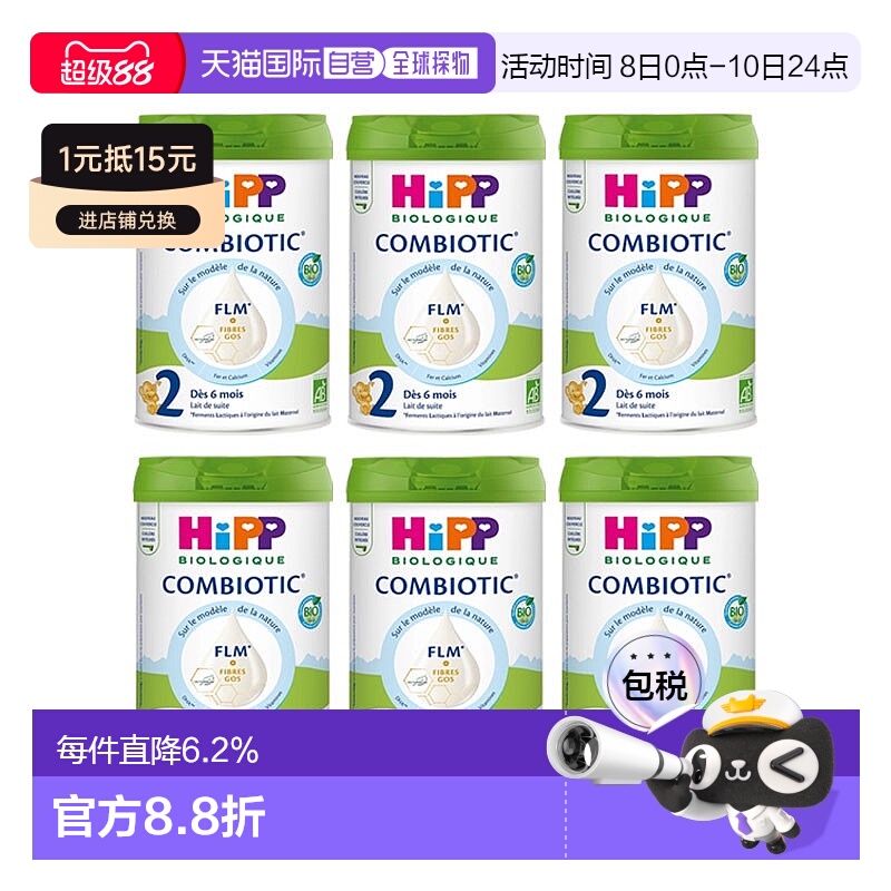 欧洲直邮Hipp喜宝婴幼儿奶粉800g有机益生菌营养补充2段3罐装