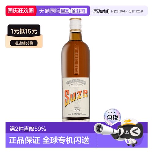 欧洲直邮Suze Liqueur De Gentiane 苏兹龙胆利口酒 20% 700ml新