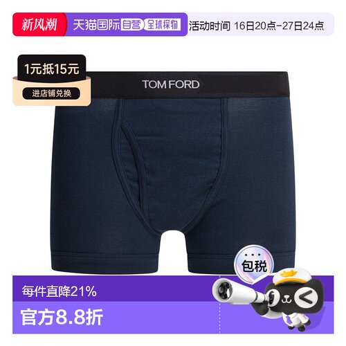香港直邮TomFord汤姆 福特BRIEF男士三角内裤 【付后1h可退】