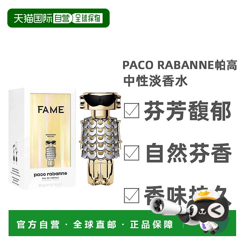 欧洲直邮Paco Rabanne帕高名誉女士浓香水EDP80ml清新优雅正品