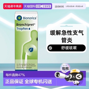 德国Bronchipret欧龙马急性支气管炎止咳滴剂50Ml效期至26年7月