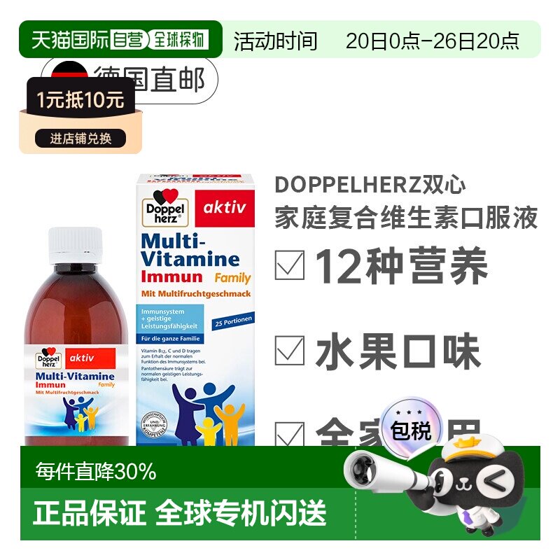 德国双心儿童家庭复合维生素口服液免疫力骨骼健康250ml