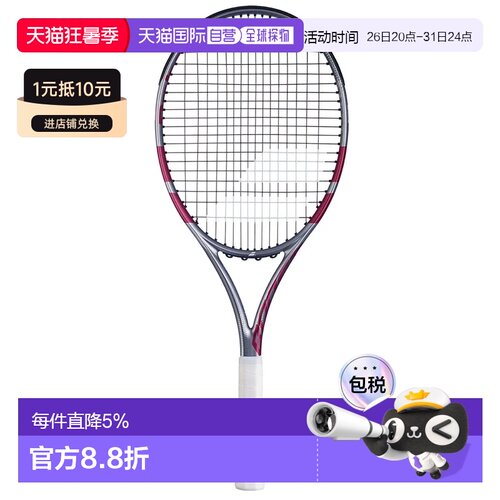 欧洲直邮BABOLAT Boost aero 粉色网球拍 中性