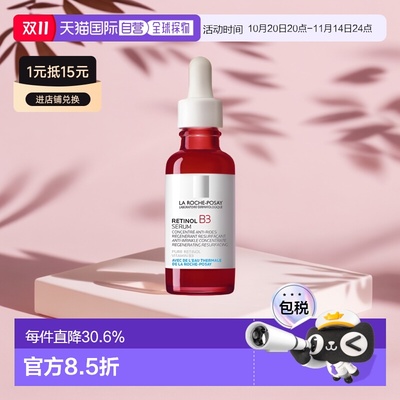 欧洲直邮LaRochePosay理肤泉B3精华30ml视黄醇淡化细纹亮肤正品