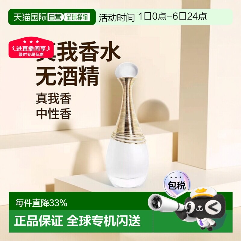 Dior迪奥无酒精真我纯真女士香水EDP浓香水30ml 正品