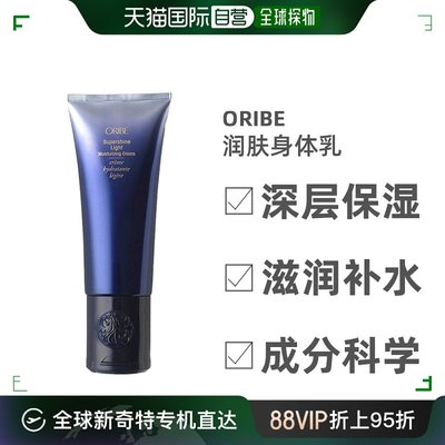 自营｜Oribe谧蓝之光亮泽轻盈保湿霜润肤身体乳全身秋冬150ml