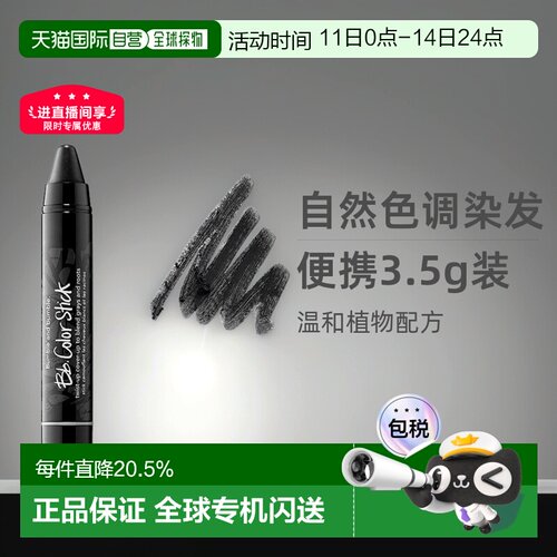 欧洲直邮Bumble and bumble自然色调染发棒3.5g #黑色正品