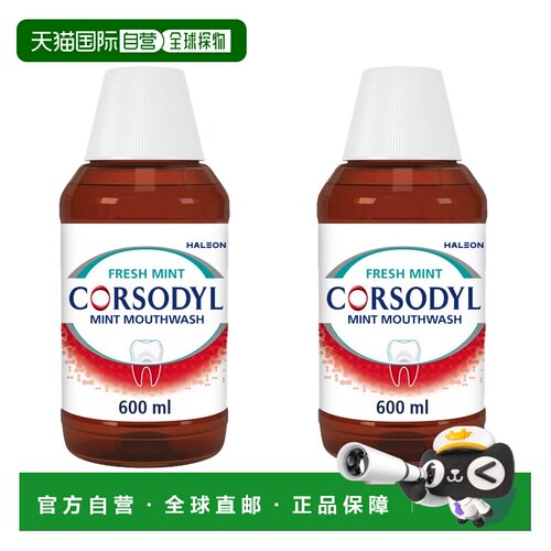 欧洲直邮Corsodyl牙龈出血漱口水减少牙菌斑缓解口腔溃疡维正品