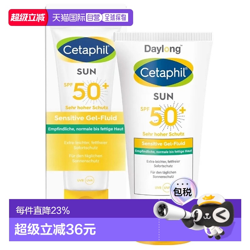 欧洲直邮Cetaphil轻薄防晒霜Spf50+丝塔芙干燥敏感肌清爽50ml正品