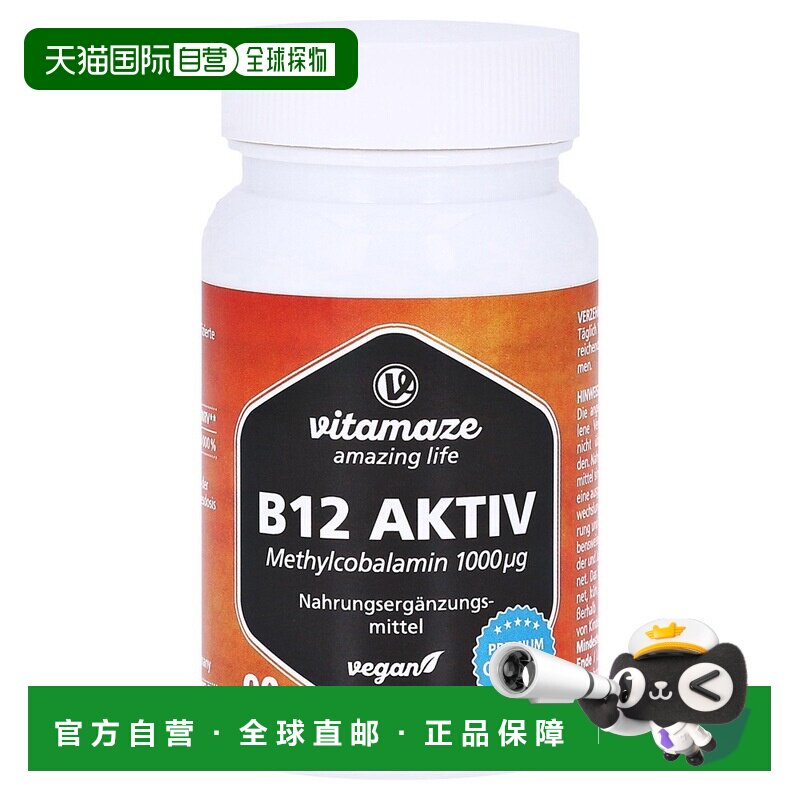 欧洲直邮德国药房Vitamaze维生素B12胶囊90粒补血养神经疲劳素食