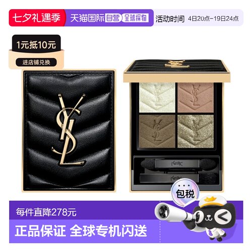 欧洲直邮YSL/圣罗兰2025新色时尚4色眼影盘-＃830未知花园哑光