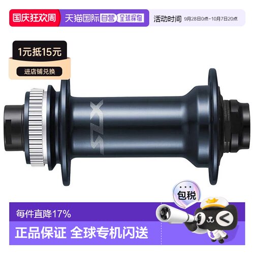 欧洲直邮SHIMANO SLX M7110 CL 前花鼓 中性