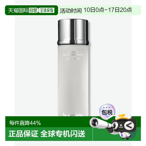 香港直邮莱珀妮（La Prairie）冰川卸妆水 150ml七夕告白礼物正品