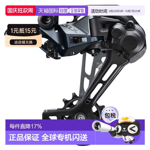 欧洲直邮SHIMANO SLX M7100 Shadow后拨链器+ Direct后拨链器 中