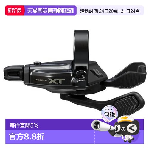 欧洲直邮SHIMANO Deore XT SL-M8230-R 右变速手柄