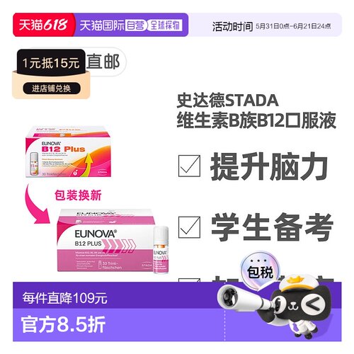 Stada维生素b12营养神经青少年提神补脑学习30支X8ml