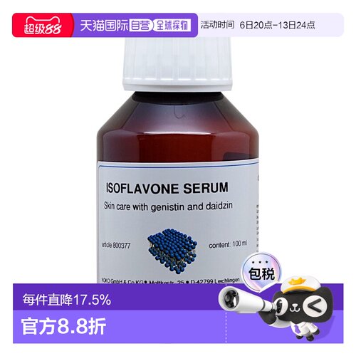 Dms异黄酮精华100ml肌底深层补水提亮肤色淡纹紧致透亮