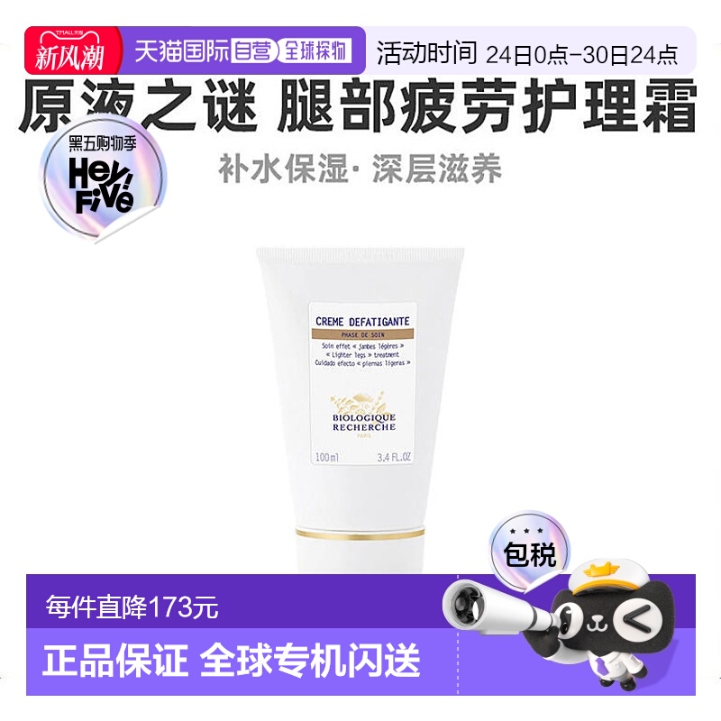 欧洲直邮原液之谜腿部护理霜