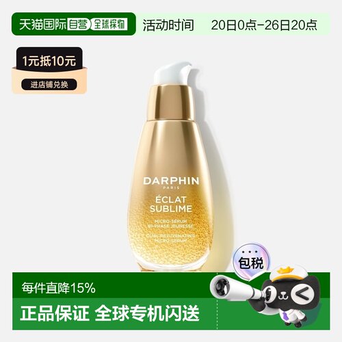 欧洲直邮DARPHIN朵梵双生精华50ML 保持年轻 淡纹焕亮 修护正品