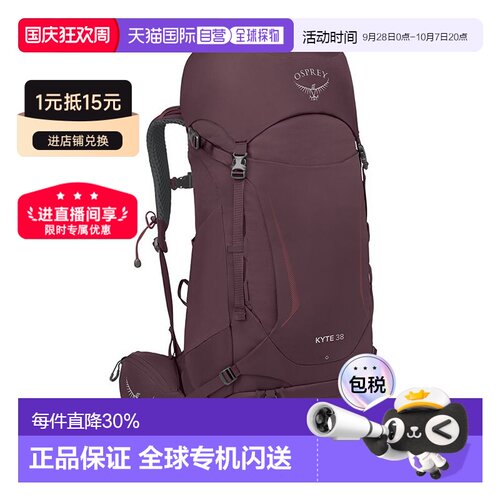 自营Osprey小鹰 Kyte™ 38男女通用户外背负登山徒步双肩背包