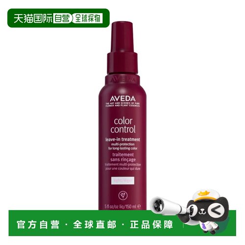 欧洲直邮Aveda艾梵达绚采锁色免洗护发喷雾150ml正品