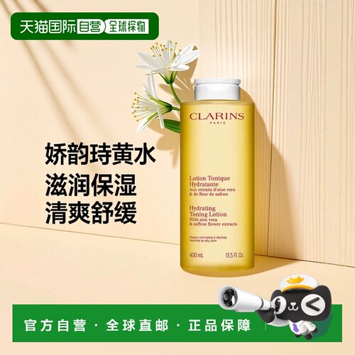 Clarins娇韵诗黄水化妆爽肤水400ml补水保湿清爽舒缓正品