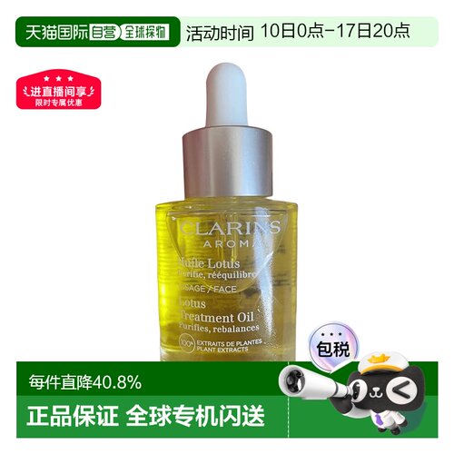 香港直邮Clarins娇韵诗舒颜面部护理油30ml平衡舒缓七夕礼物正品