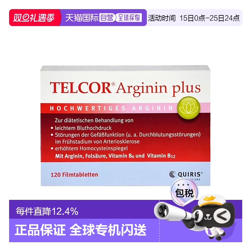 欧洲直邮德国TELCOR精氨酸片软化心血管提精力平衡血压120粒