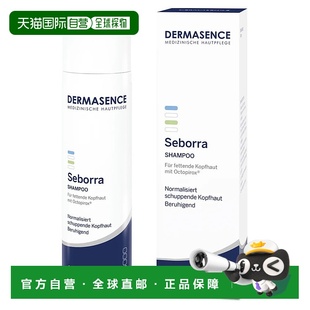欧洲直邮德国药房Dermasence迪马森斯清爽去屑洗发水200ml油皮控