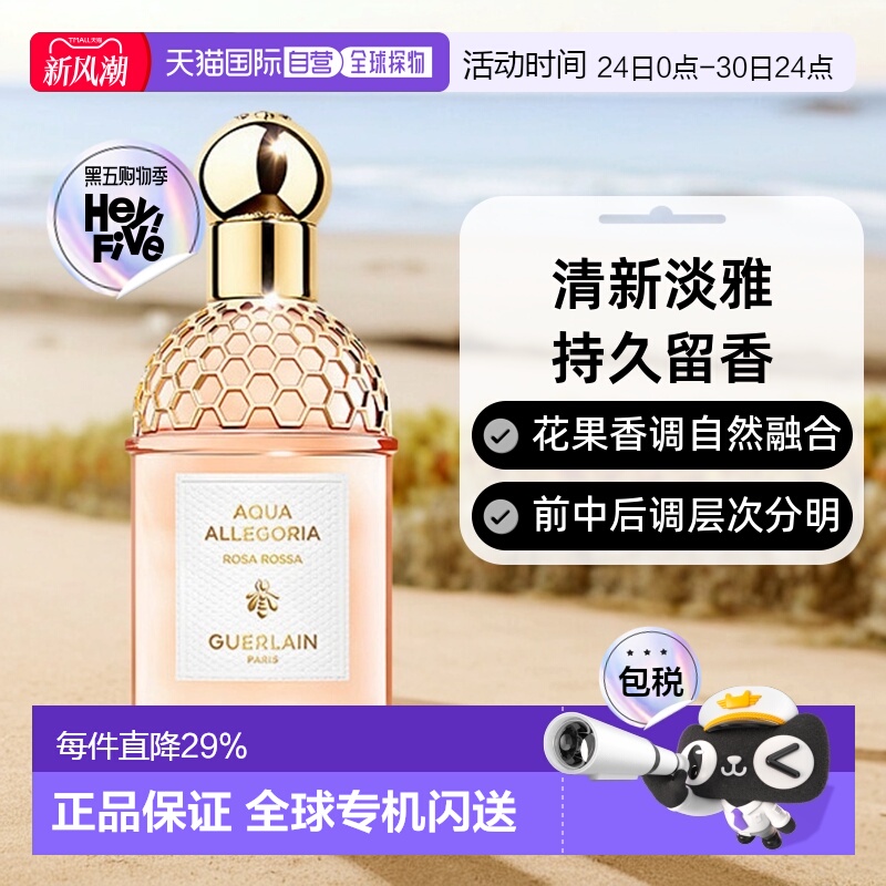 欧洲直邮娇兰花草水语玫淡香水（玫瑰香型）75ml正品清新淡雅