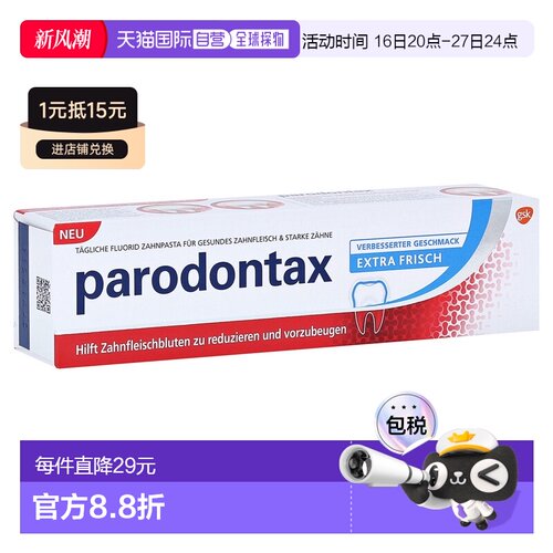 欧洲直邮德国Parodontax清新预防牙周炎牙膏75ml牙龈出血消炎护理