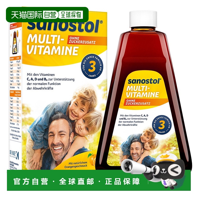 欧洲直邮德国药房Sanostol儿童3岁综合维生素糖浆460ml无糖多维