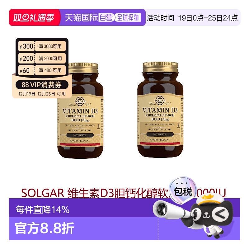 欧洲直邮英国药房SOLGAR维生素D3胆钙化醇25µg免疫骨骼90粒*2