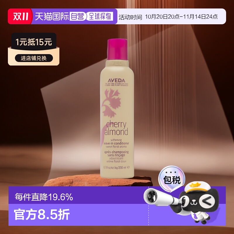欧洲直邮Aveda艾凡达护发素樱桃杏仁精华免冲洗滋养柔顺护发200ml