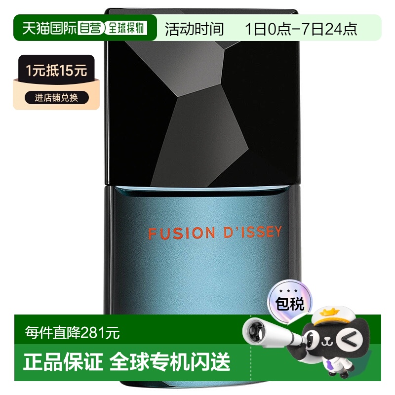 欧洲直邮issey miyake 男士 香水三宅一生