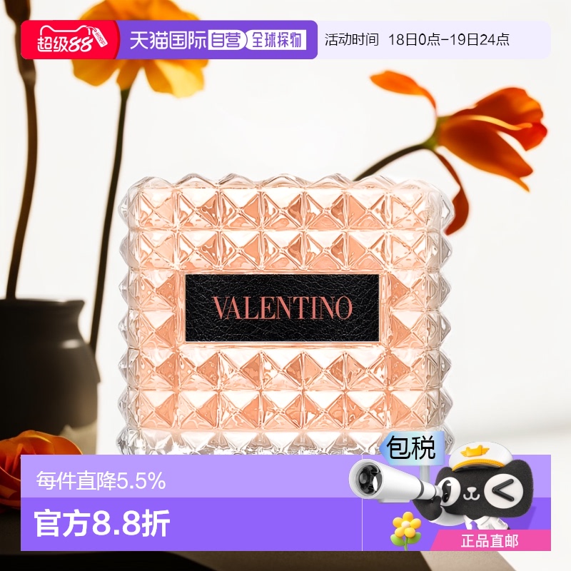 欧洲直邮Valentino华伦天奴落日小姐女士香水30/50/100ml持久留香